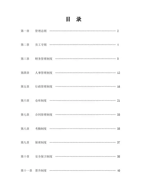 华为企业管理规章制