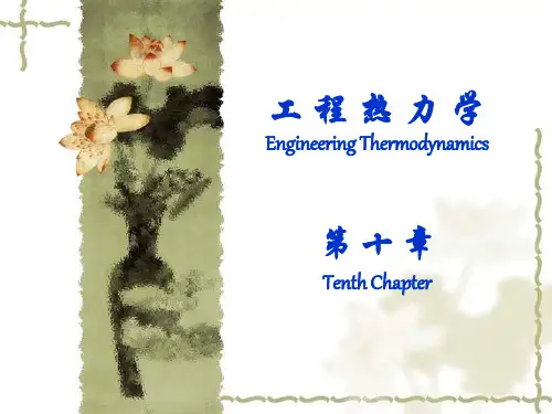 工程热力学第十章_湿空气