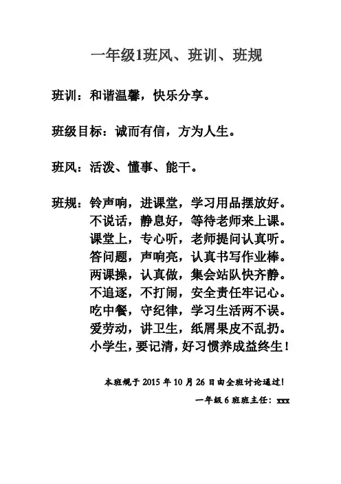 一年级班风、班规、班训