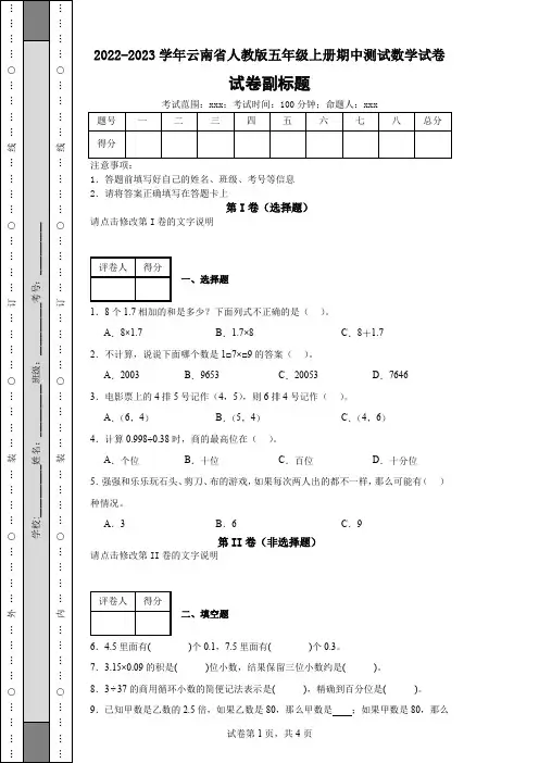 2022-2023学年云南省人教版五年级上册期中测试数学试卷