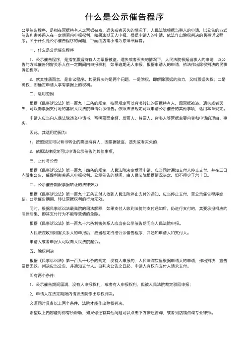 什么是公示催告程序