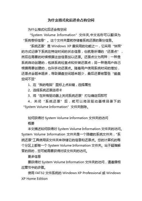 为什么格式化后还会占有空间