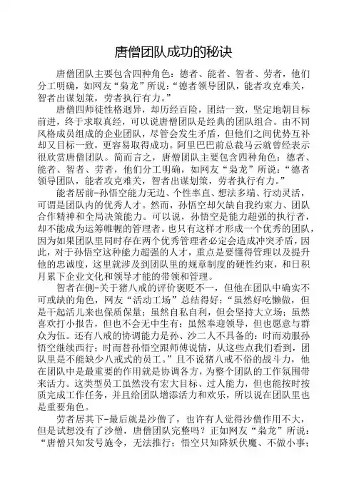 唐僧团队主要包含四种角色