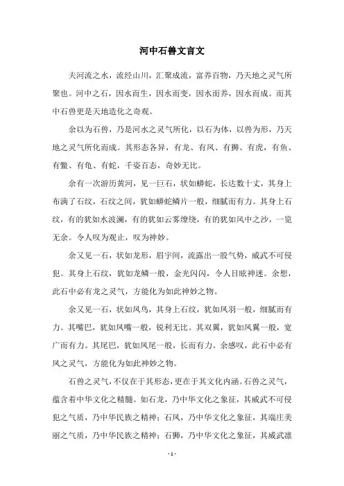 河中石兽文言文