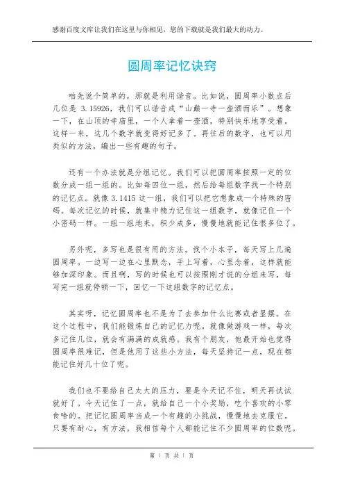 圆周率记忆诀窍
