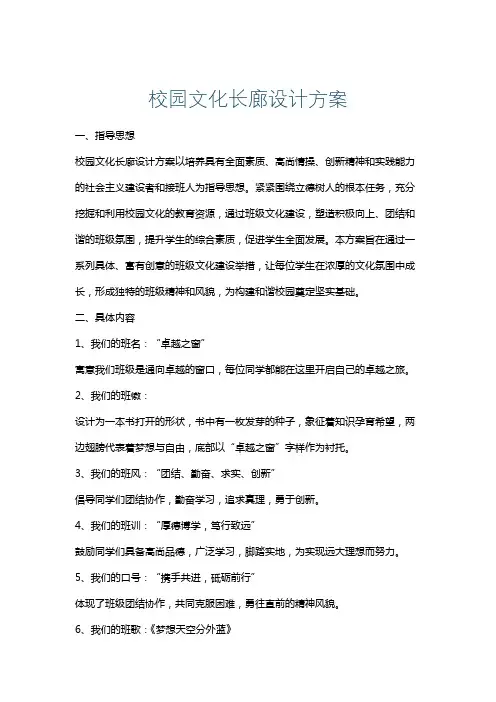 校园文化长廊设计方案