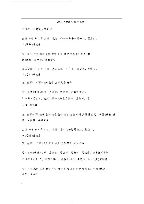 2019年黄道吉日一览表