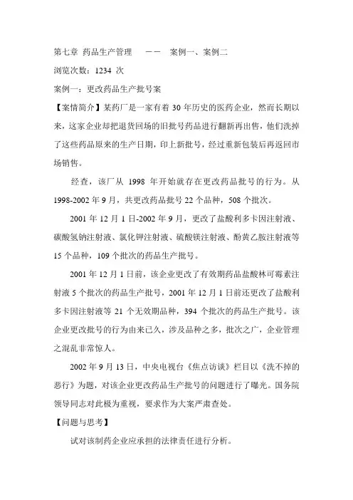 药品生产案例