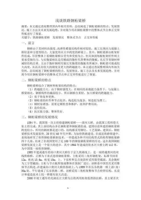 钢桁梁桥综述