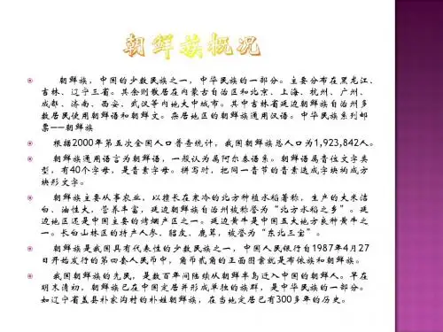 朝鲜族演示文稿