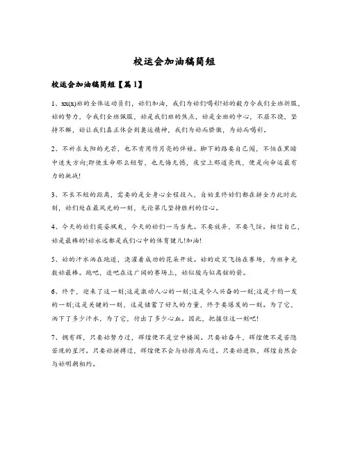 校运会加油稿简短