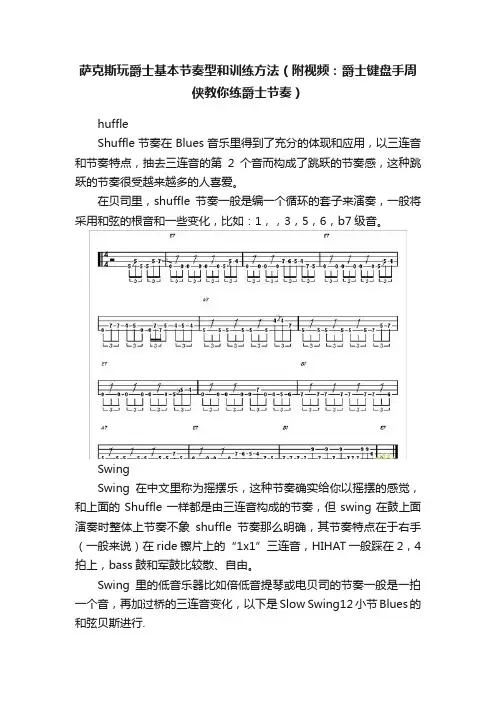 萨克斯玩爵士基本节奏型和训练方法（附视频：爵士键盘手周侠教你练爵士节奏）