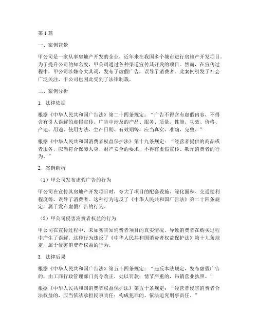 法律虚假案例分析题答案(3篇)