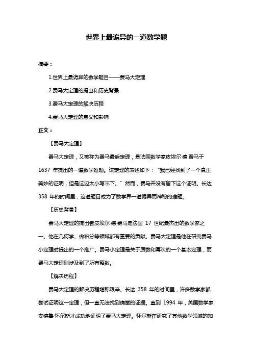 世界上最诡异的一道数学题