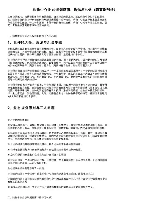 购物中心业态规划指南，教你怎么做（附案例剖析）