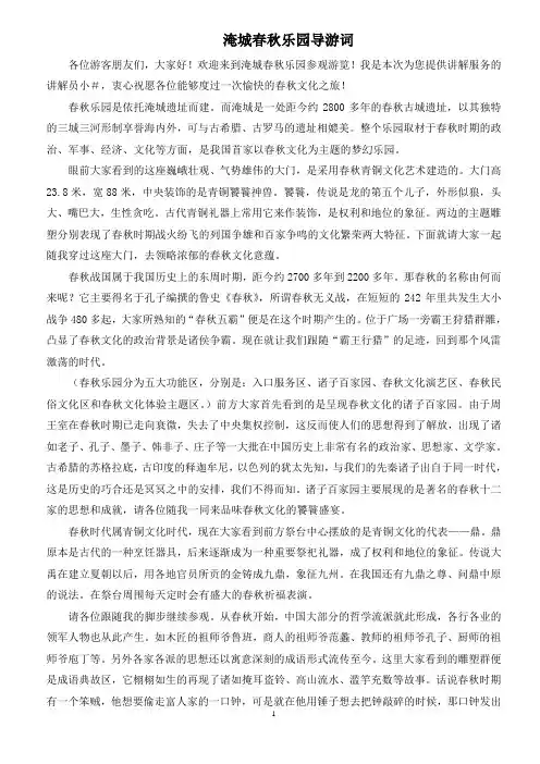 春秋乐园导游词
