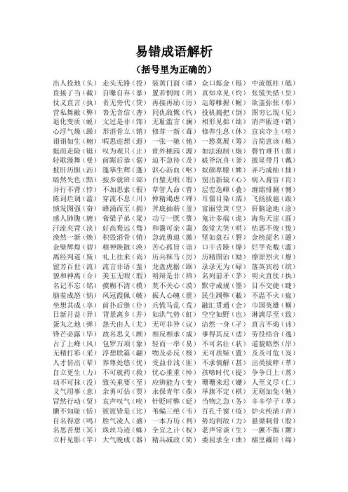 高中易错成语解析,易错词语读音辨析