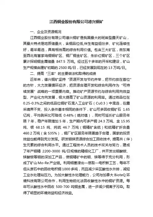 江西铜业股份有限公司德兴铜矿