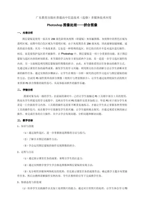 广东高等教育出版社——八年级信息技术课本A版第二章第…