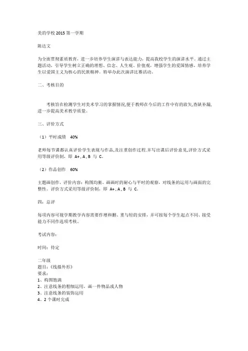三年级美术期末考试评价方案