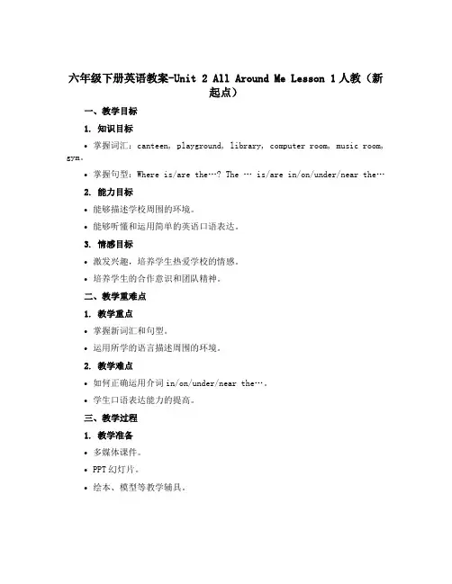 六年级下册英语教案-Unit 2 All Around Me Lesson 1人教(新起点)