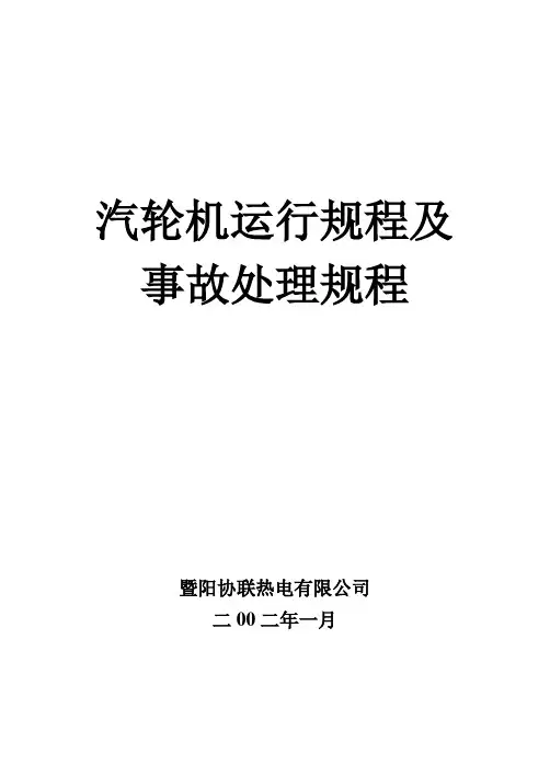 12MW抽凝汽机运行规程