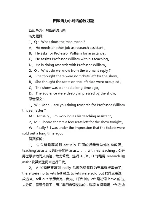 四级听力小对话的练习题