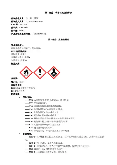 乙二醇二甲醚-安全技术说明书MSDS