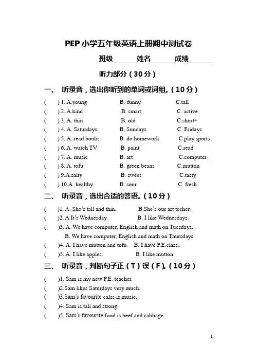 PEP小学五年级英语上册期中测试卷及答案