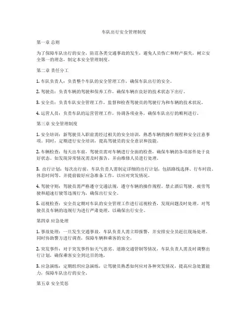 车队出行安全管理制度