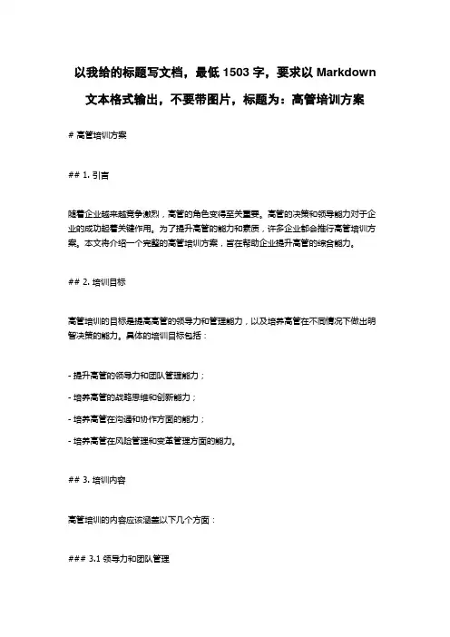 高管培训方案