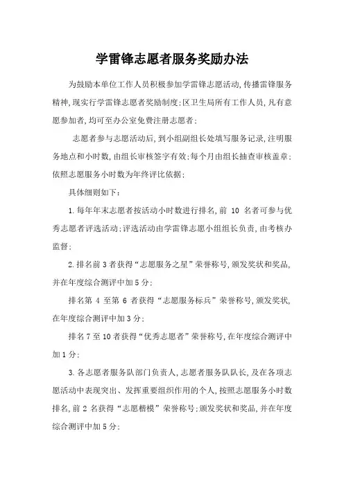 志愿者奖励办法