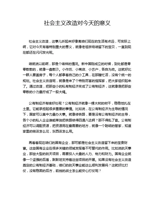 社会主义改造对今天的意义
