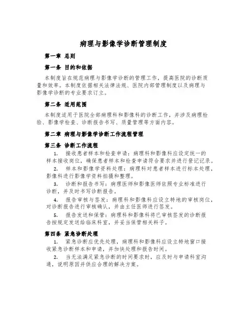 病理与影像学诊断管理制度