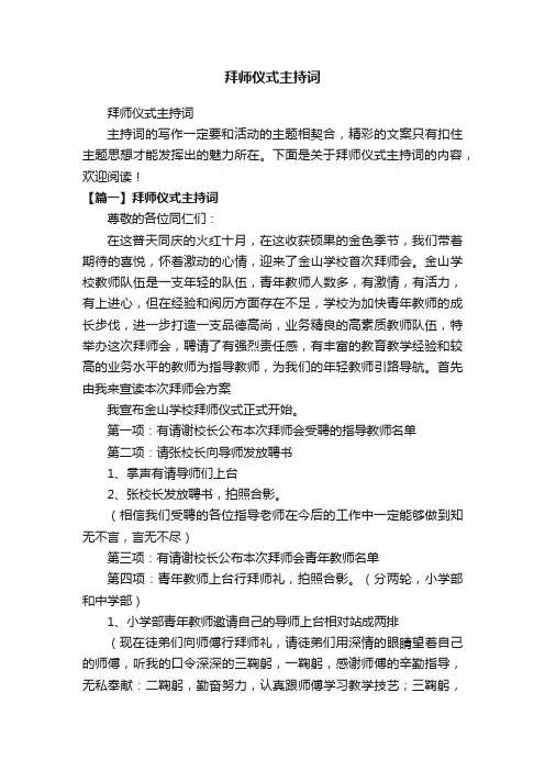 拜师仪式主持词