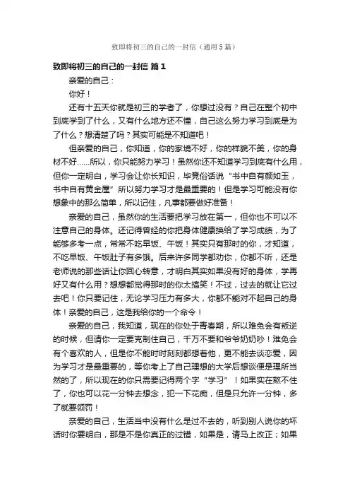 致即将初三的自己的一封信（通用5篇）