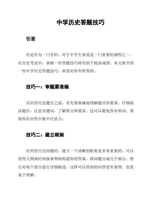 中学历史答题技巧