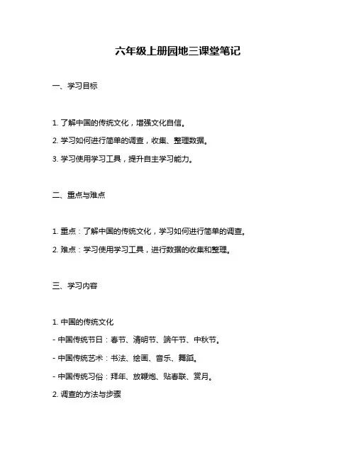 六年级上册园地三课堂笔记
