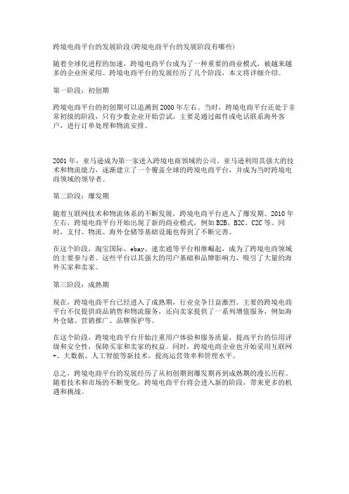 跨境电商平台的发展阶段(跨境电商平台的发展阶段有哪些)