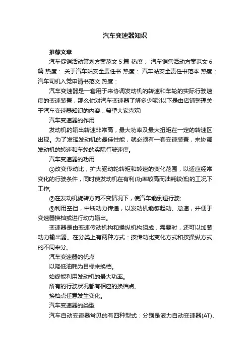 汽车变速器知识
