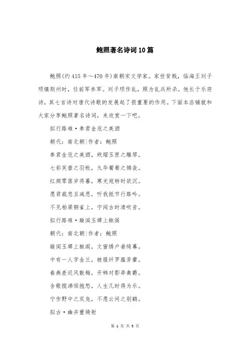 鲍照著名诗词10篇