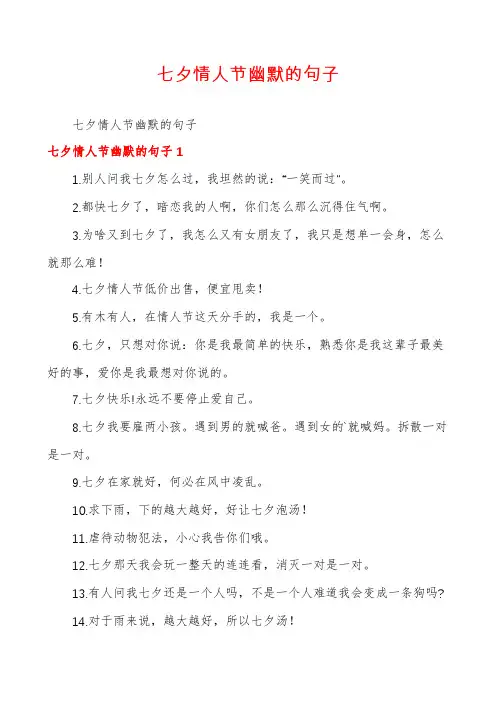 七夕情人节幽默的句子