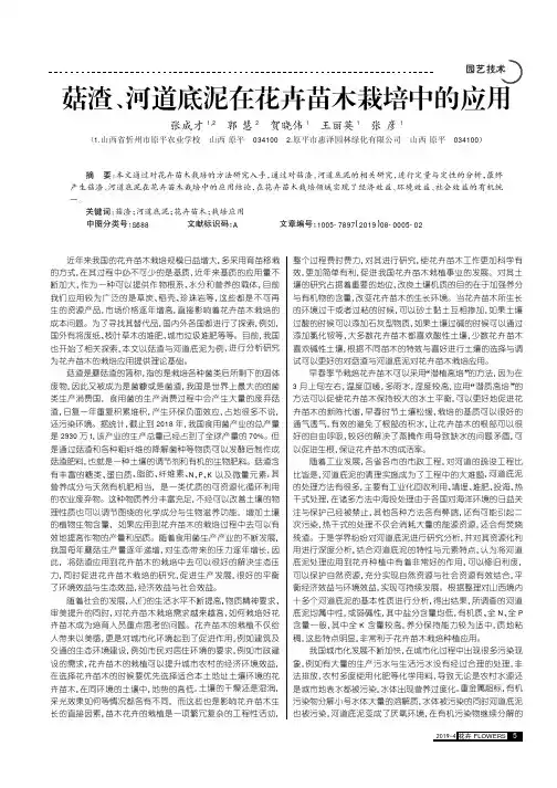 菇渣、河道底泥在花卉苗木栽培中的应用