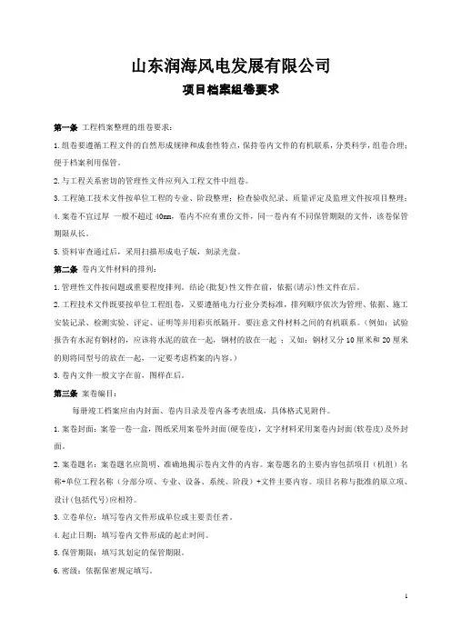 (风电档案竣工必备)润海风电风电档案分类表(8-9大类)