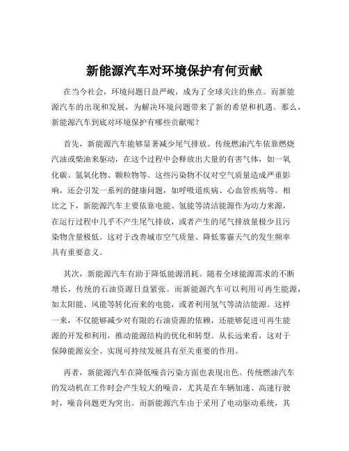 新能源汽车对环境保护有何贡献