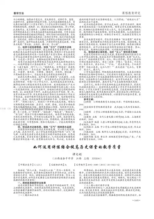 如何运用讲练结合提高历史课堂的教学质量