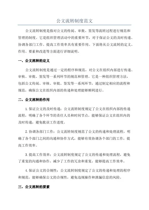 公文流转制度范文