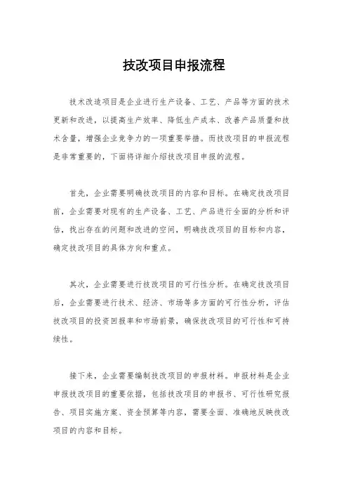 技改项目申报流程