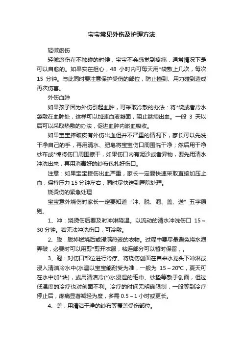 宝宝常见外伤及护理方法
