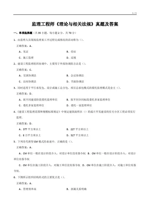 监理工程师《理论与相关法规》真题及答案